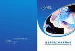 化工企业画册素材