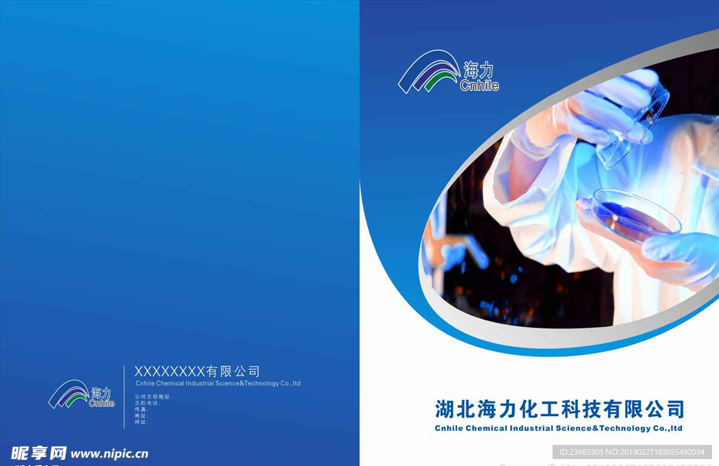 化工企业画册素材