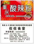 酸辣粉名片素材