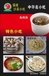 沙县小吃海报素材
