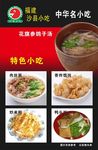 沙县小吃海报素材