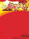 招聘海报素材
