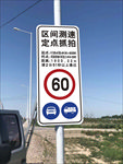公路限速牌