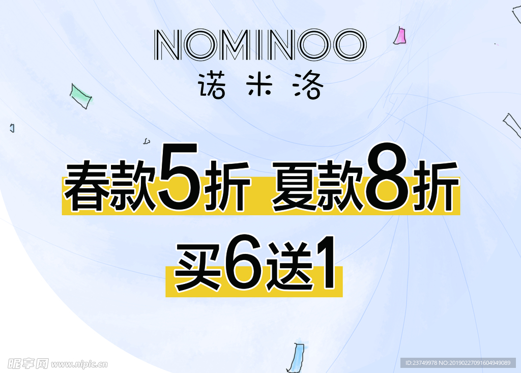 折扣海报