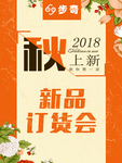 秋上新