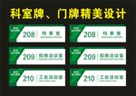 科室牌精美之一设计