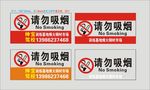 请勿吸烟-华强广告