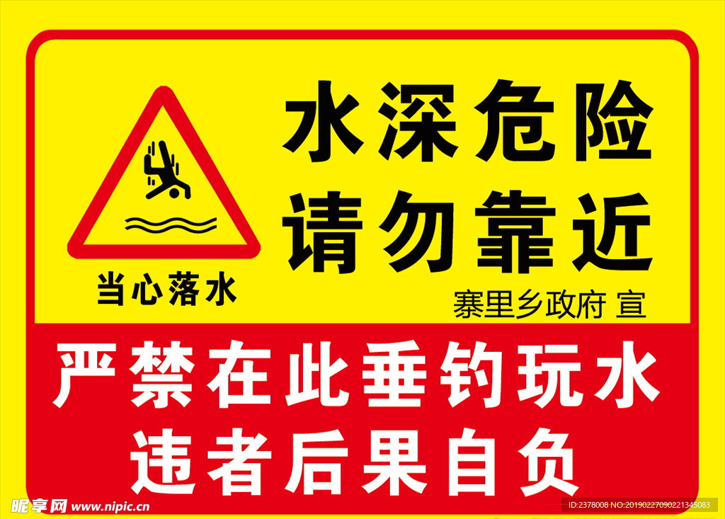 水深警示
