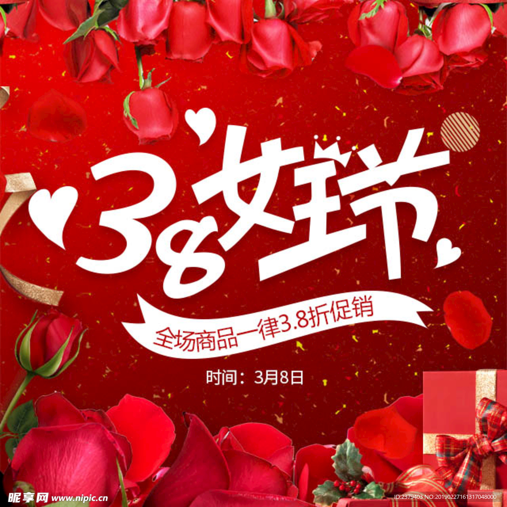38女主节促销海报