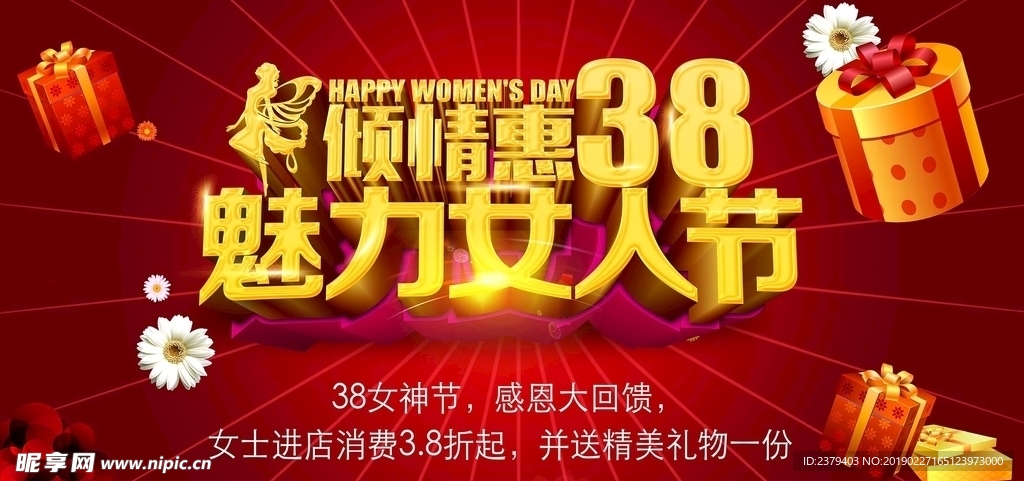 38女人节海报