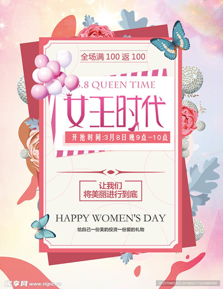 38女王节海报