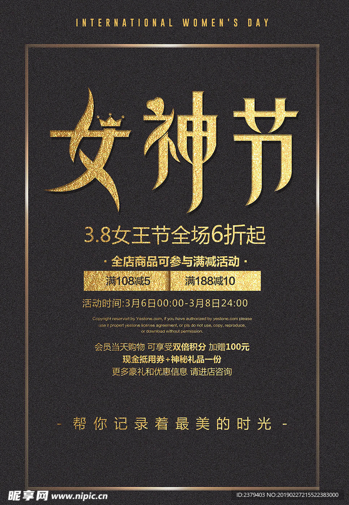 38女神节