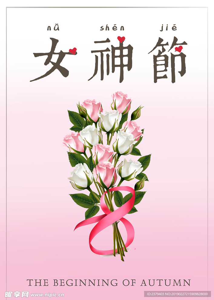 38女神节