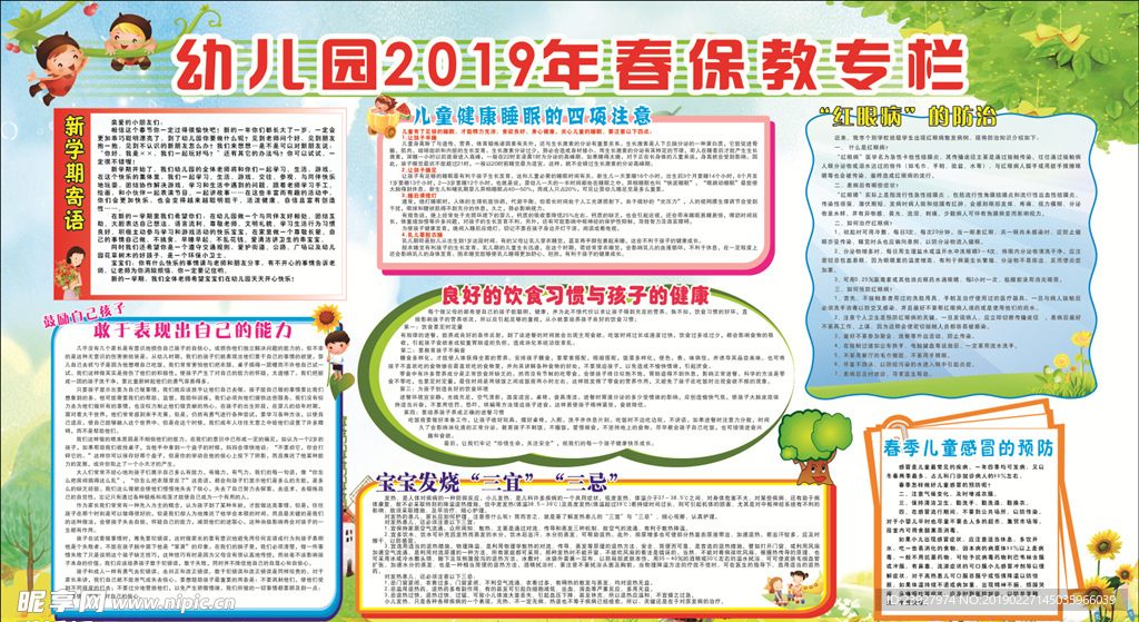 学校展板