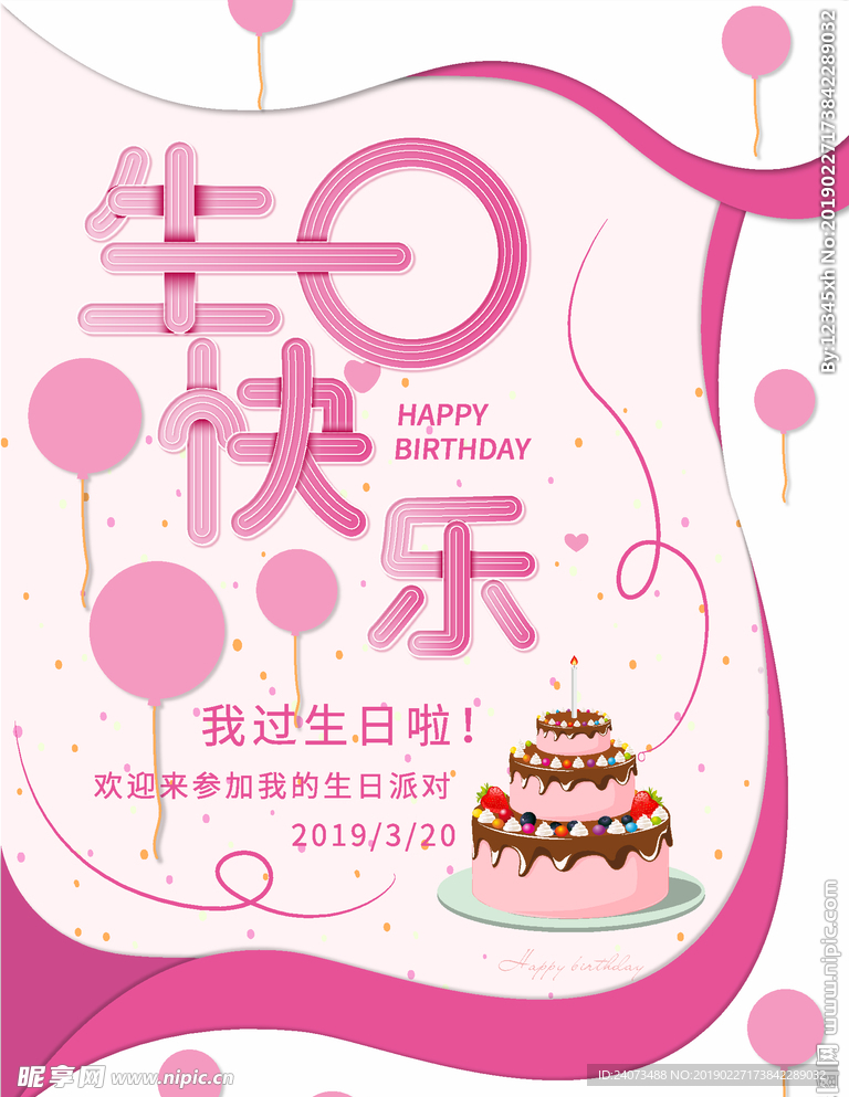 生日快乐