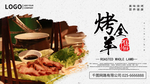烤全羊