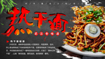 热干面