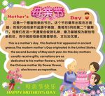 母亲节