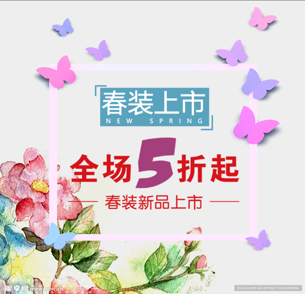 春游 春游记 春游季 春游海报