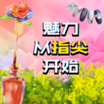 美甲海报 美甲展架 美甲宣传画