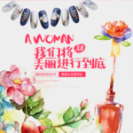 美甲海报 美甲展架 美甲宣传画
