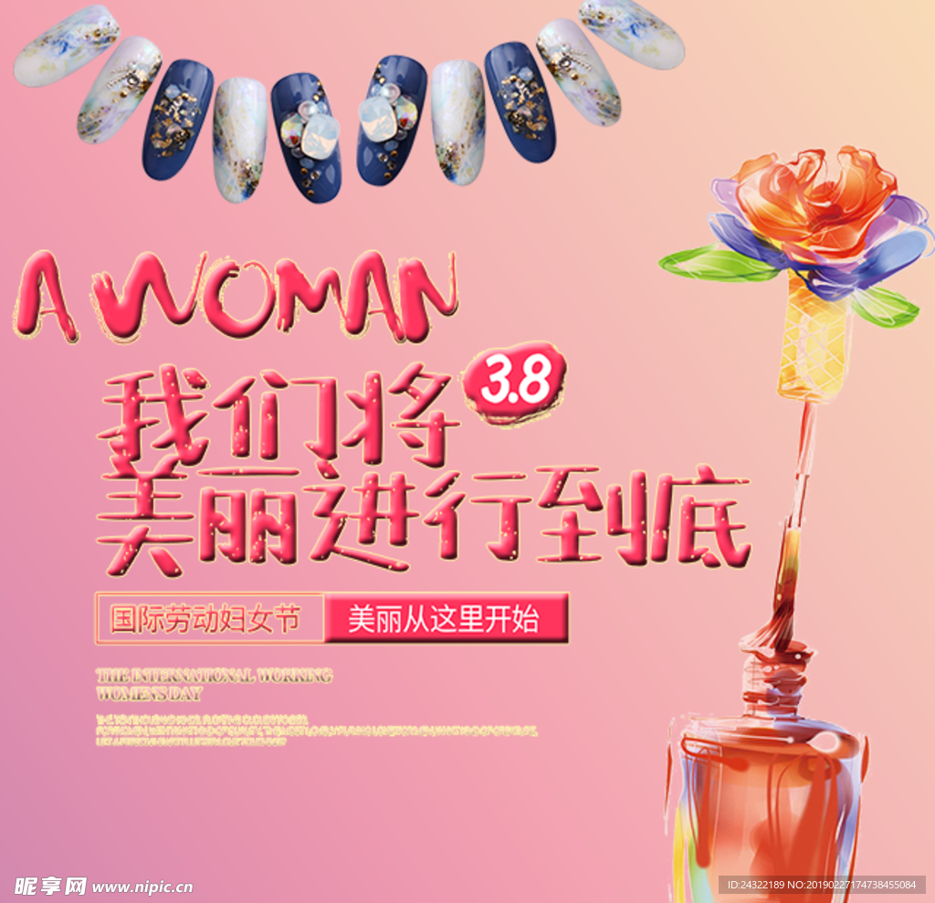 美甲海报 美甲展架 美甲宣传画