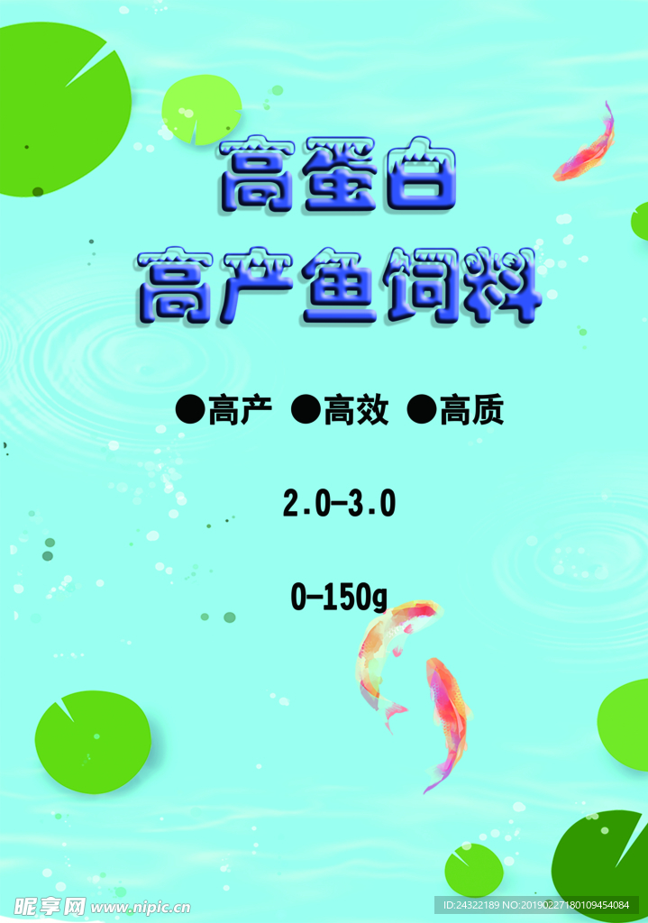 鱼饲料