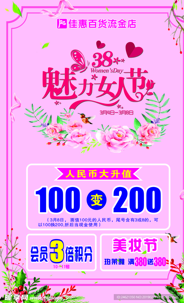 38魅力女人节