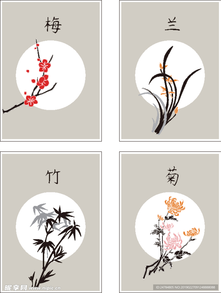 梅兰竹菊