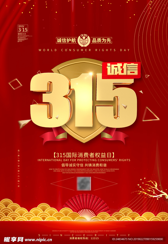 诚信315