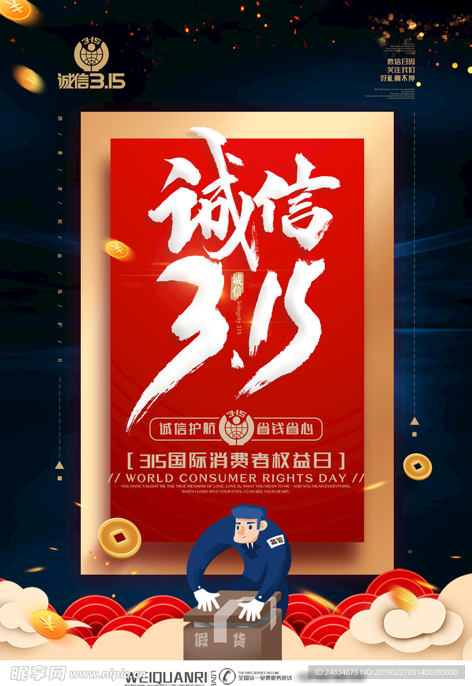 诚信315