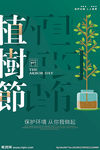 植树节