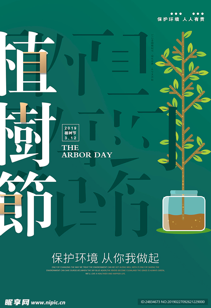 植树节