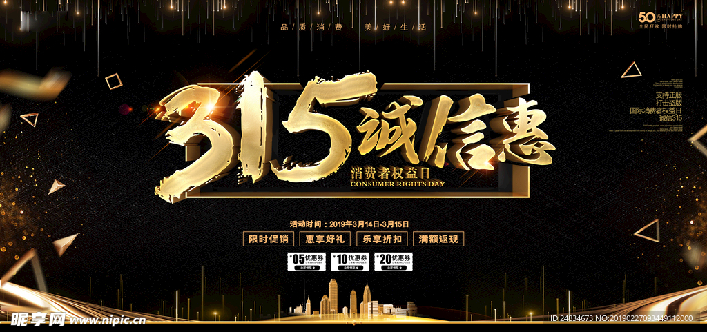 诚信315