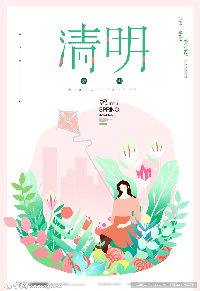 清明节