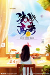 备战高考