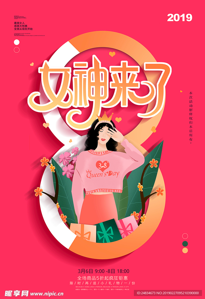 女神来啦