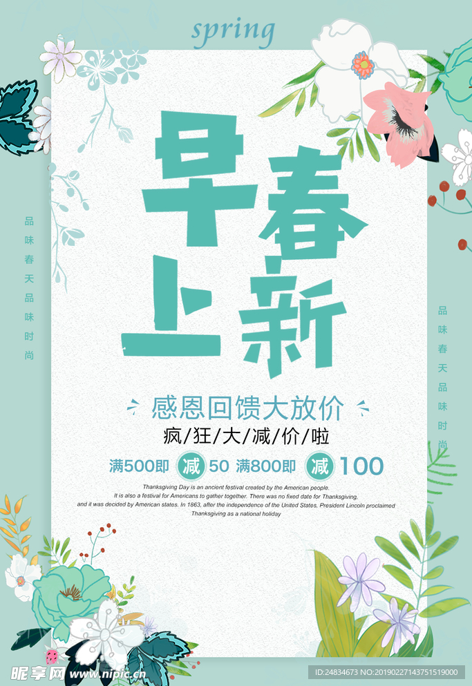 春季上新