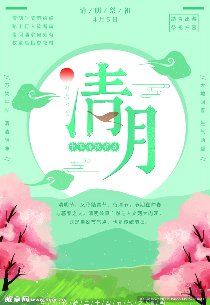 清明节