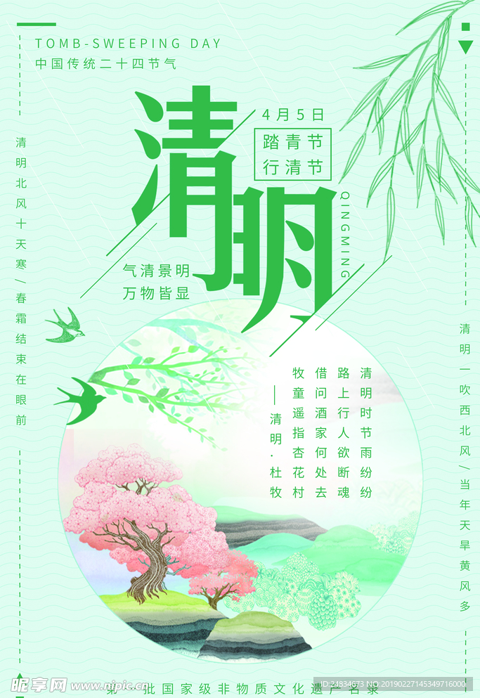 清明节