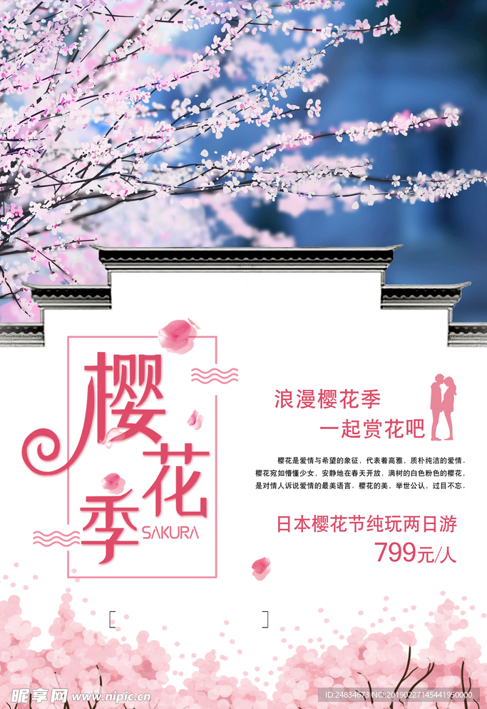 樱花节