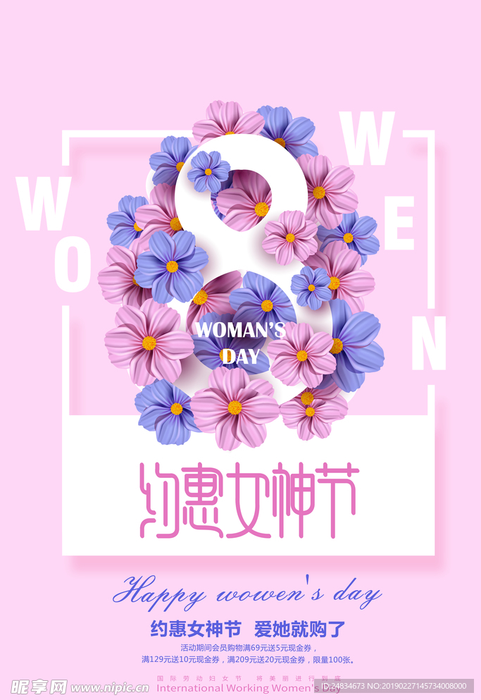女神节