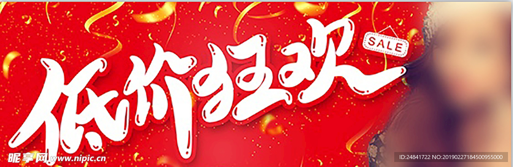 低价狂欢