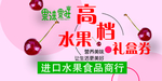 水果礼盒券