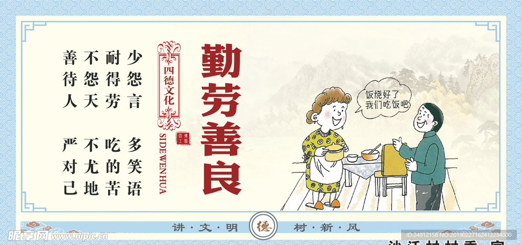 勤劳善良