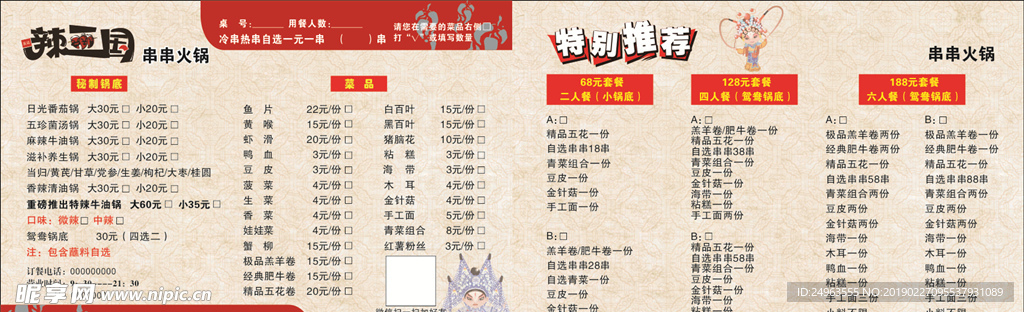 辣三国点菜单