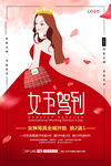 女王驾到38妇女节海报