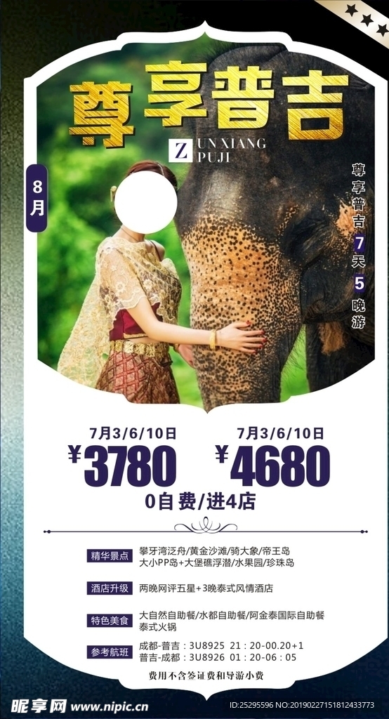 尊享普吉
