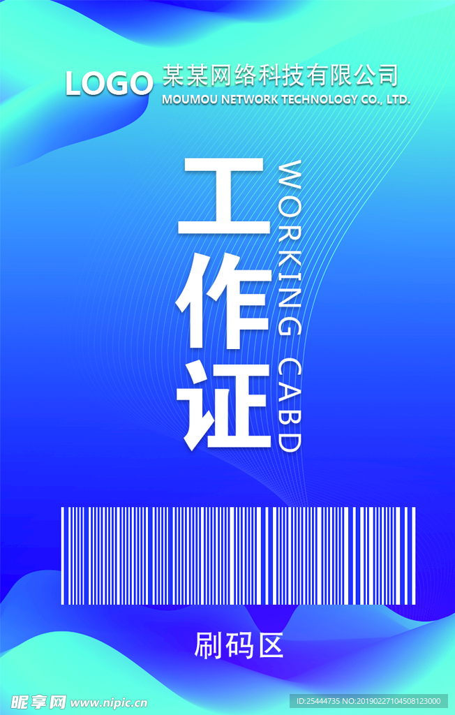 工作证