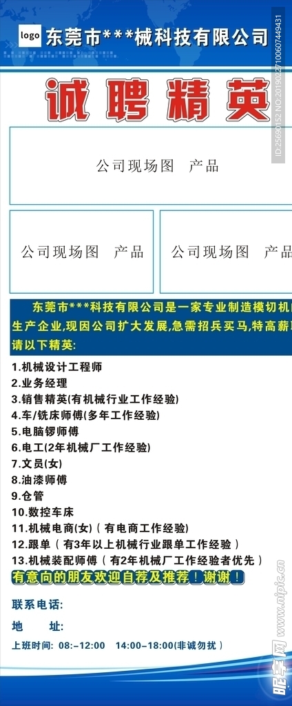 x展架招聘   招聘